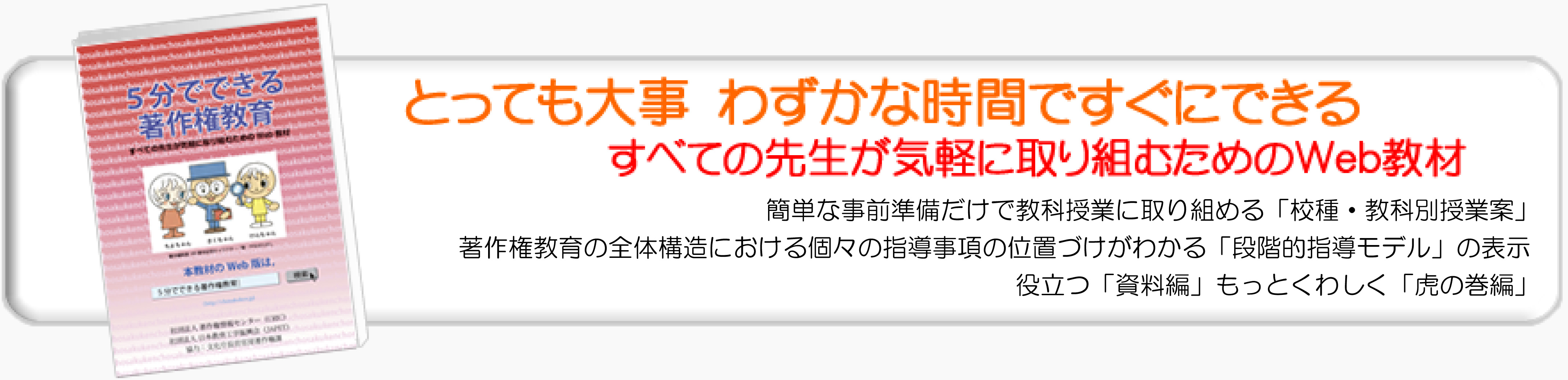 とっても大事 わずかな時間ですぐできる すべての先生が気軽に取り組む為のWEB教材