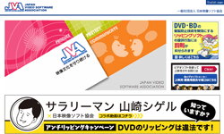 一般社団法人日本映像ソフト協会