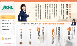 公益社団法人日本複製権センター