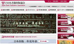 一般社団法人日本書籍出版協会
