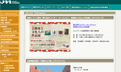 一般社団法人日本美術家連盟