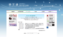 公益社団法人映像文化製作者連盟