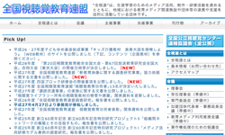 全国視聴覚教育連盟