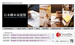 協同組合日本脚本家連盟