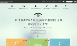 公益社団法人芸団協・実演家著作隣接権センター
